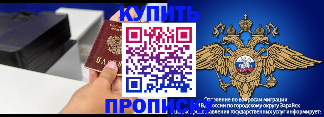 прописка законно в Арамили