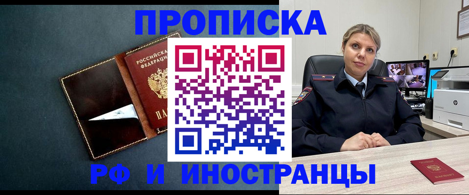 купить прописку в Арамили