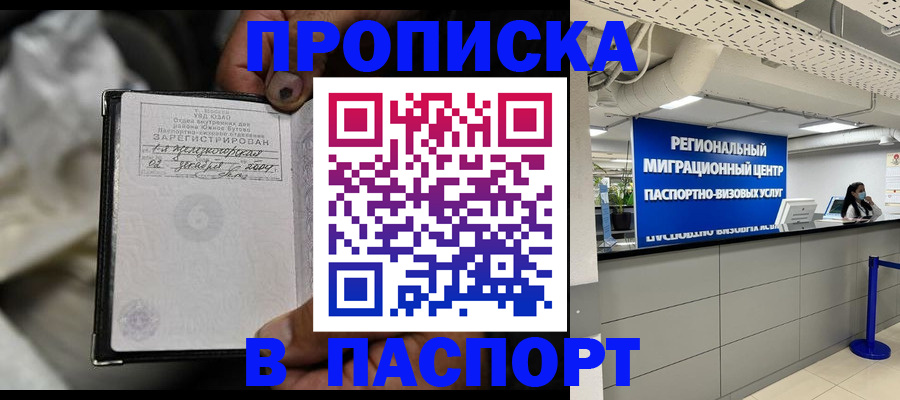 временная регистрация для школы в Арамили